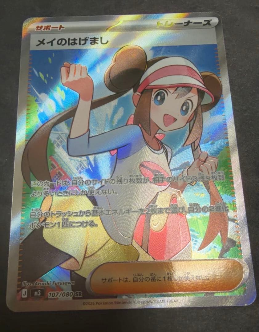 メイのはげましSAR・SR 2枚セット　ポケモンカード　ムニキスゼロ