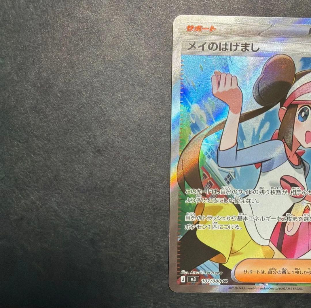 メイのはげましSAR・SR 2枚セット　ポケモンカード　ムニキスゼロ