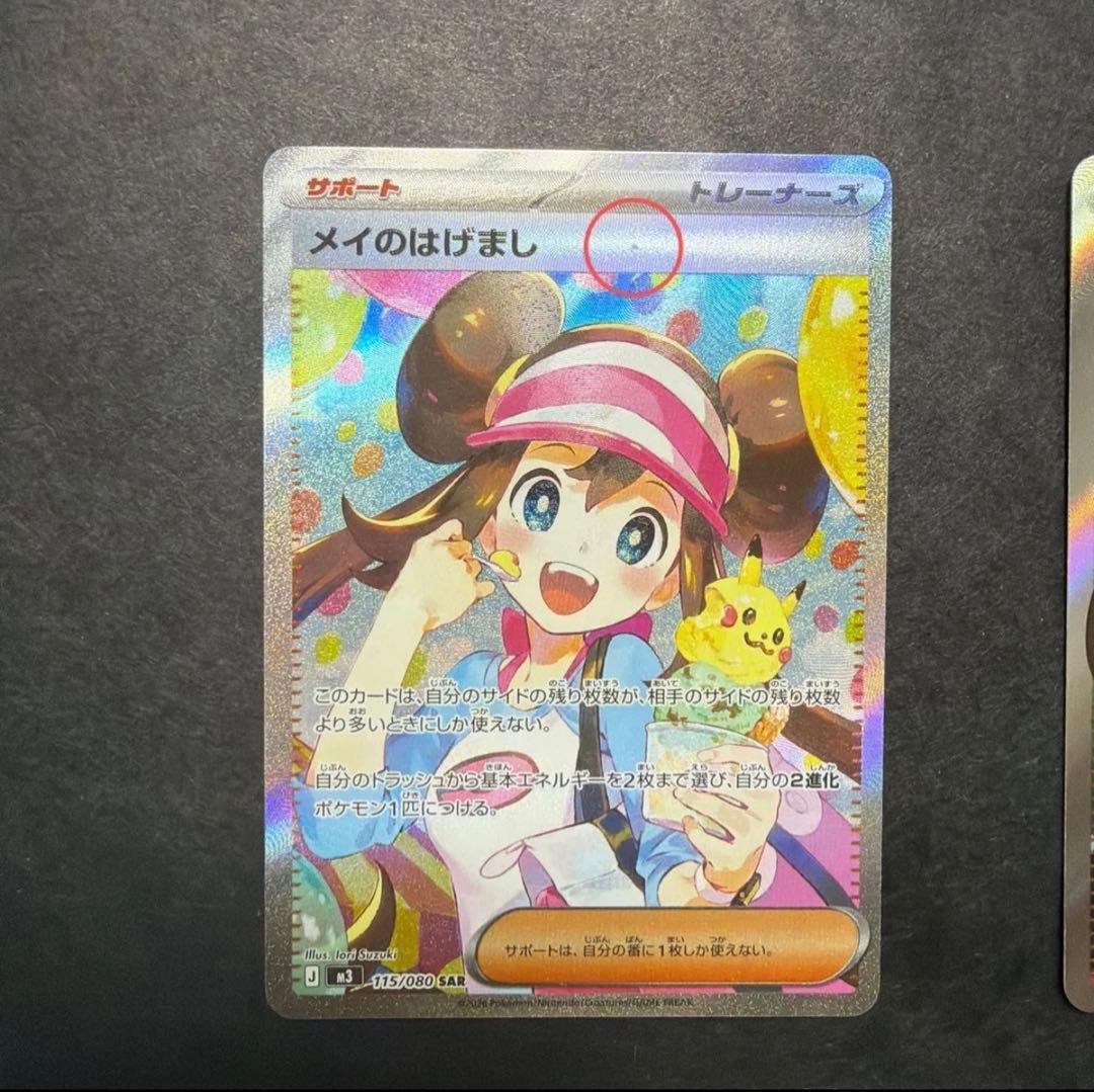 メイのはげましSAR・SR 2枚セット　ポケモンカード　ムニキスゼロ