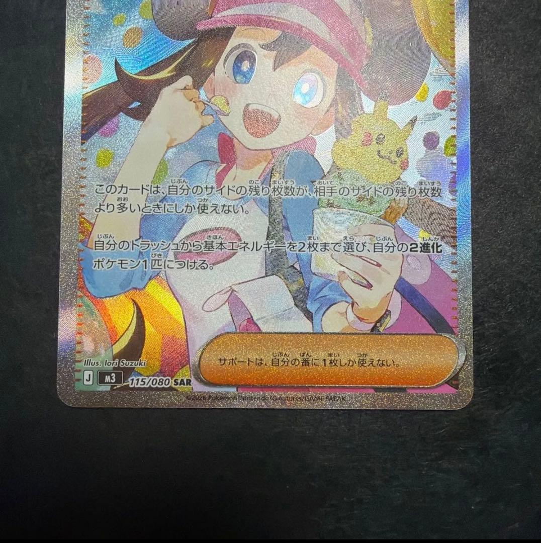 メイのはげましSAR・SR 2枚セット　ポケモンカード　ムニキスゼロ