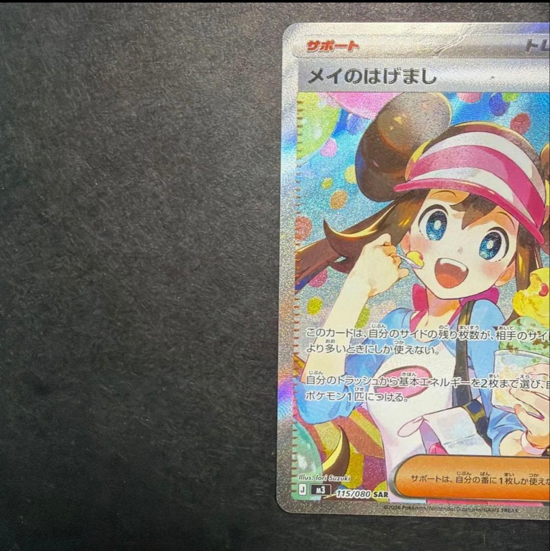 メイのはげましSAR・SR 2枚セット　ポケモンカード　ムニキスゼロ