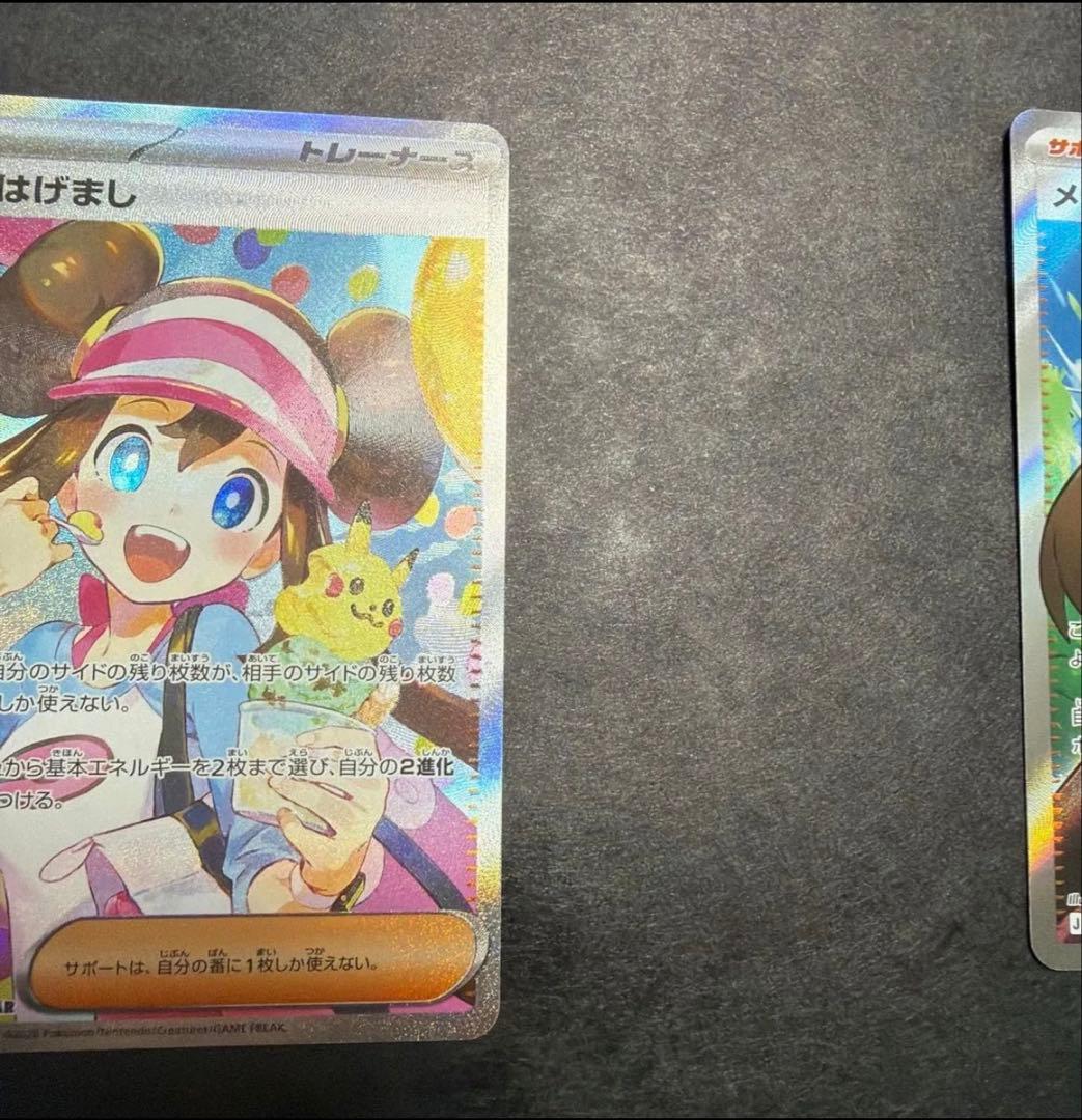 メイのはげましSAR・SR 2枚セット　ポケモンカード　ムニキスゼロ