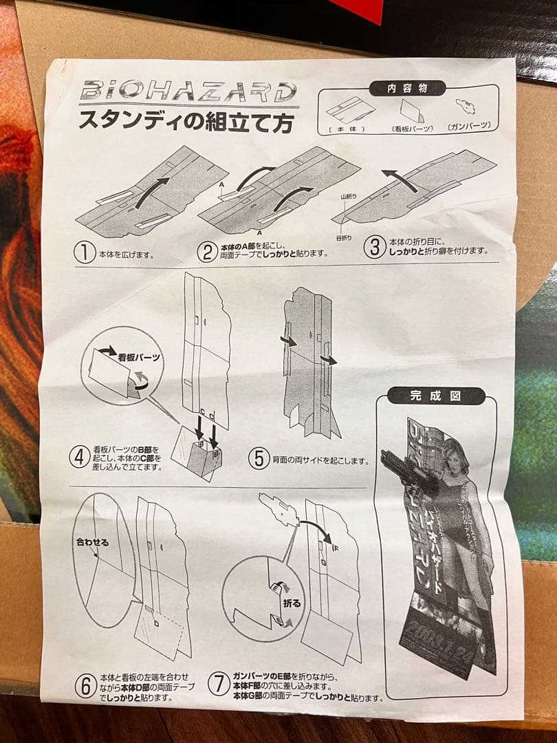 バイオハザード　スタンディーpop レンタル用