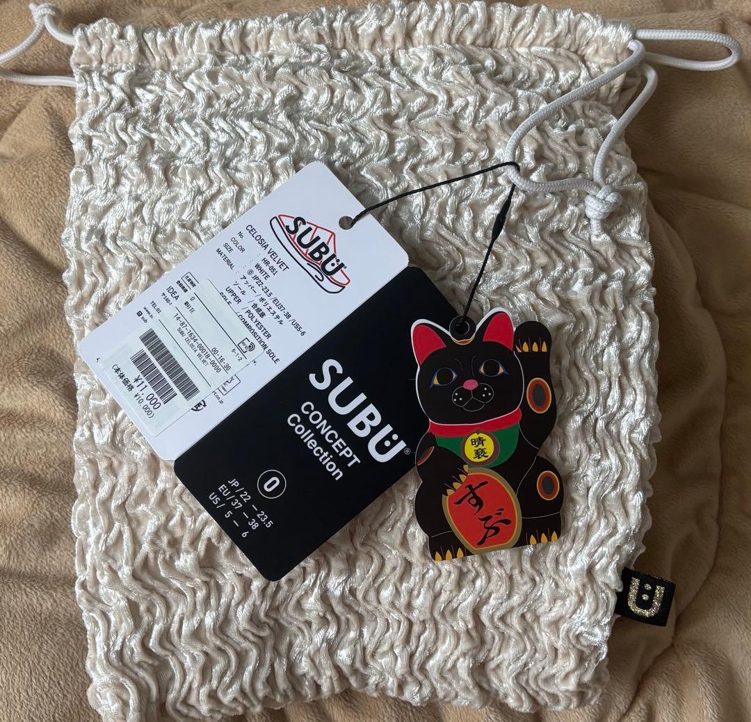 【新品未使用】SUBU CELOSIA VELVET ホワイト　収納袋付き