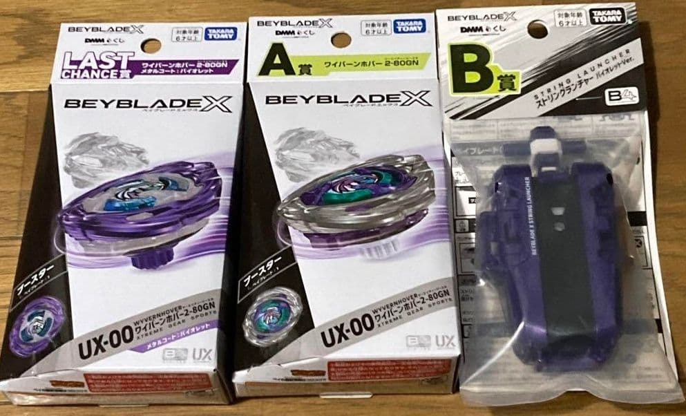 DMMくじ BEYBLADE X A賞 B賞 ラストワン賞 ベイブレード　3点