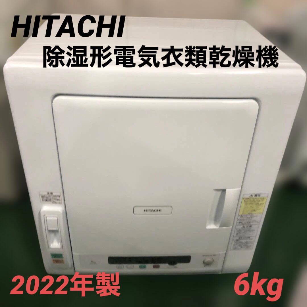 日立 除湿形電気衣類乾燥機 DE-N60HV 2022年製 乾燥容量6kg