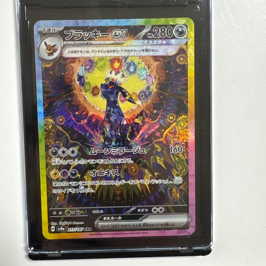 ブラッキーex SAR SV8a テラスタルフェスex 217/187 おまけ付