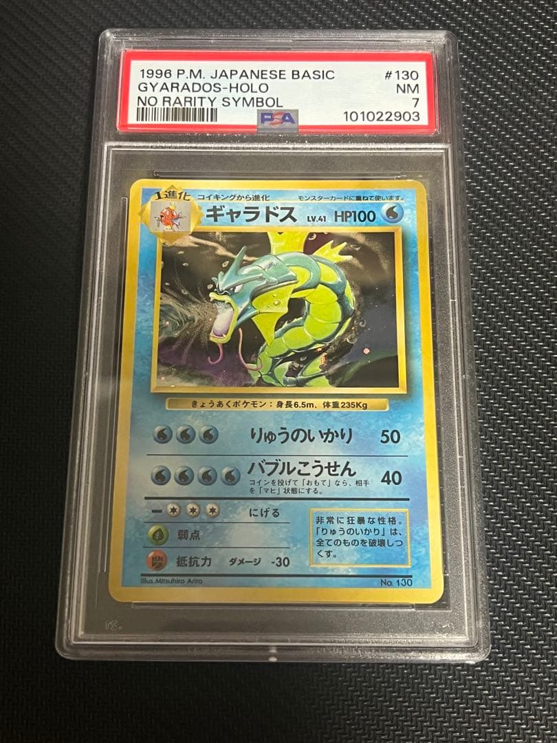 ギャラドス マークなし 旧裏 psa7