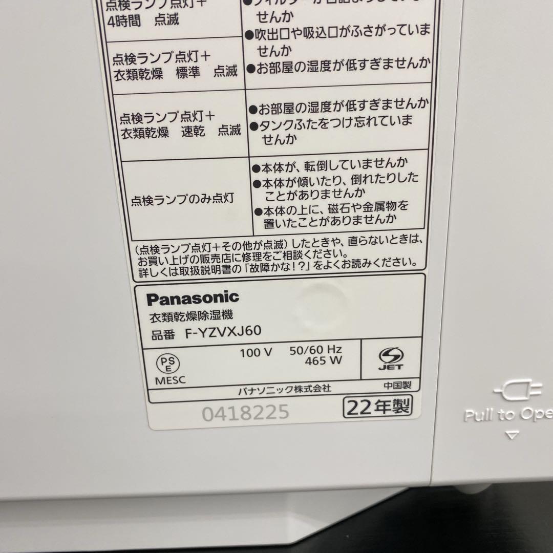 送料込み＊ Panasonic 2022年製 衣類乾燥除湿機＊0911-2