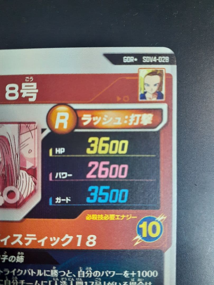 ドラゴンボールスーパーダイバーズ　sdv4-028 人造人間18号 パラレル