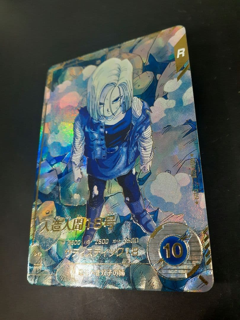 ドラゴンボールスーパーダイバーズ　sdv4-028 人造人間18号 パラレル