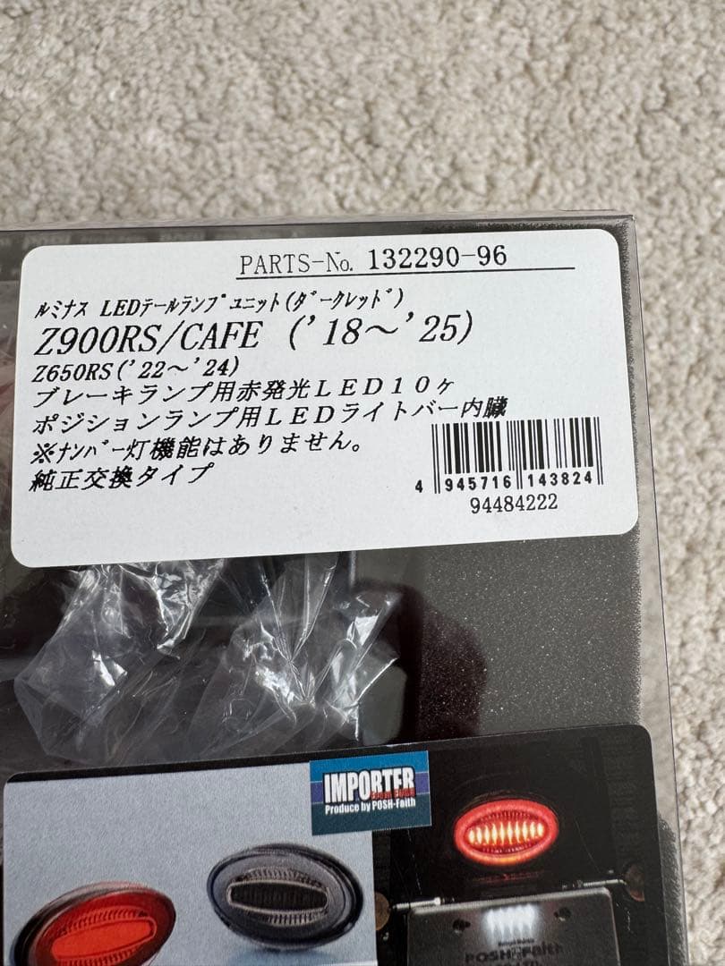 Z900RS用 POSH ルミナス LEDテールランプユニット(ダークレッド)