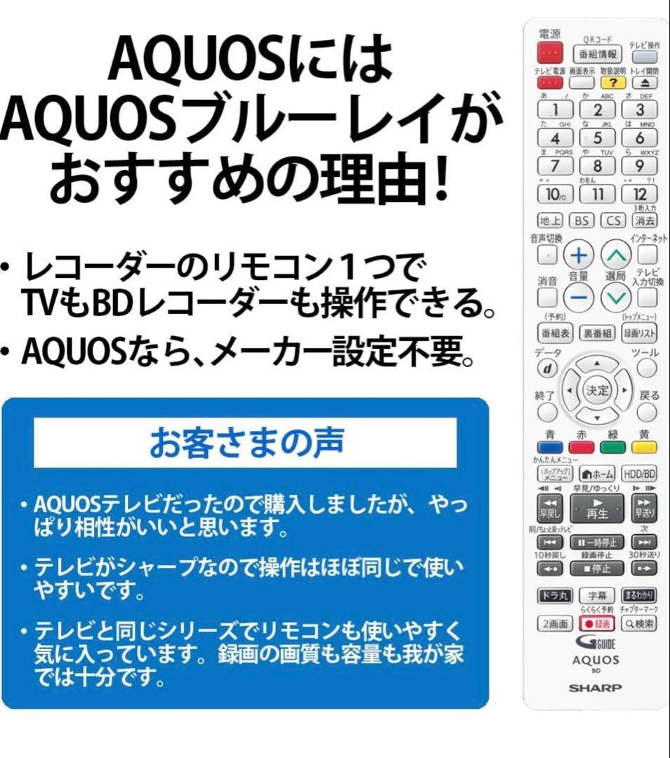 ★新品未開封★1TB AQUOS ブルーレイレコーダー 2B-C10BW2 白色