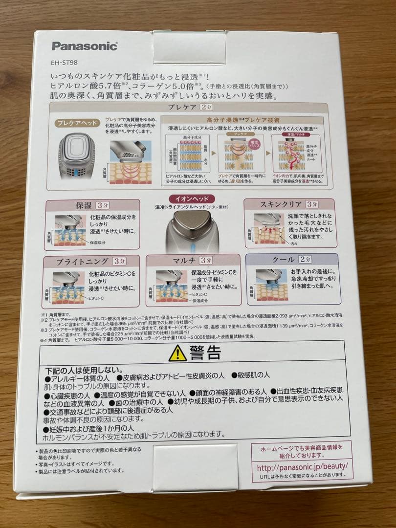 Panasonic 美顔器 EH-ST98