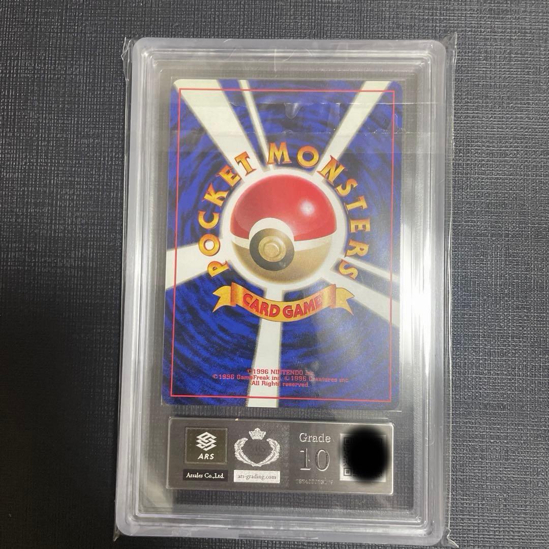 ポケモンカード　ディグダ　初版　ARS10 旧裏　鑑定書付き