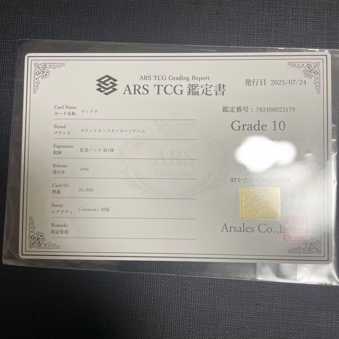 ポケモンカード　ディグダ　初版　ARS10 旧裏　鑑定書付き