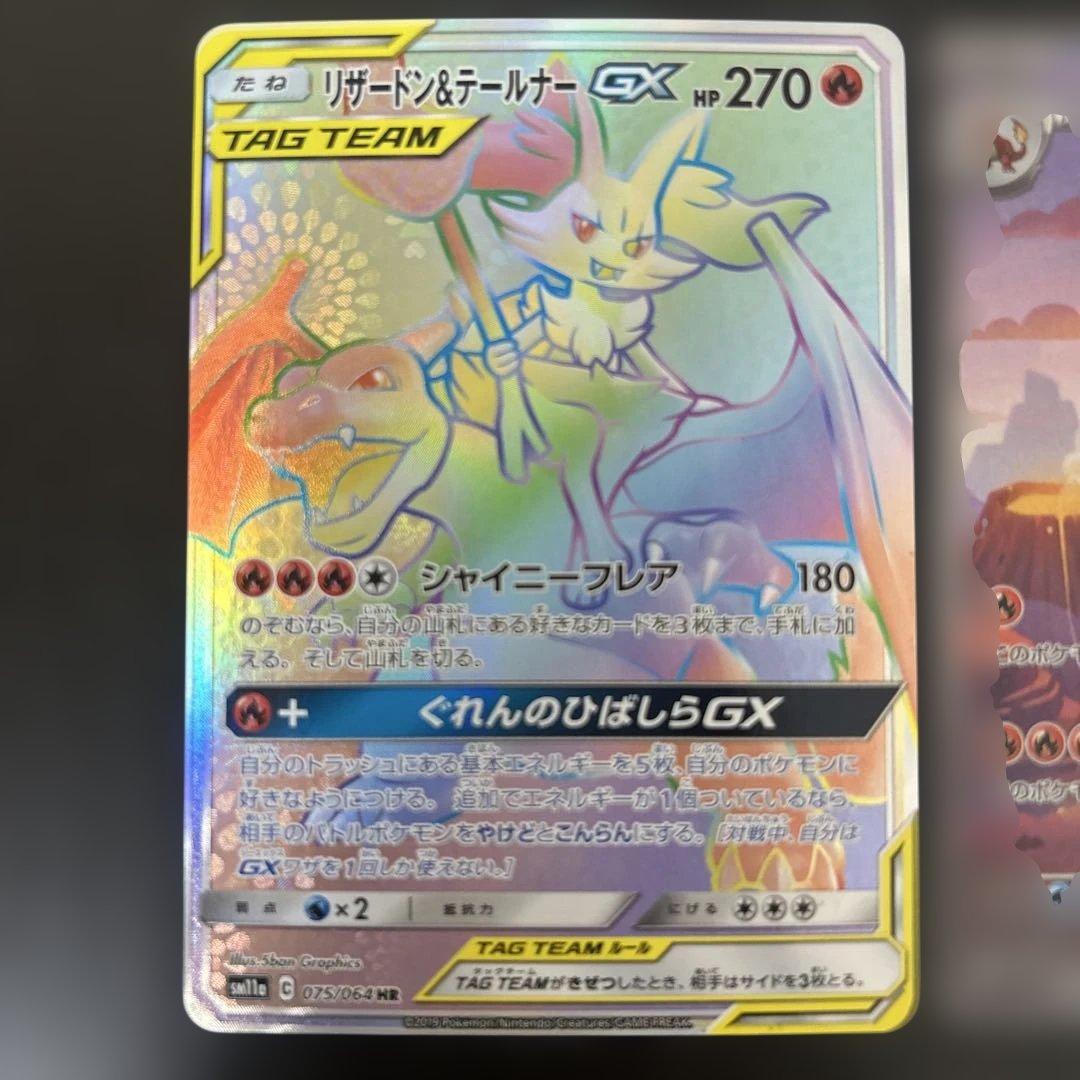 リザードンex リザードンvmax リザードン&テールナーgx メガリザードンx