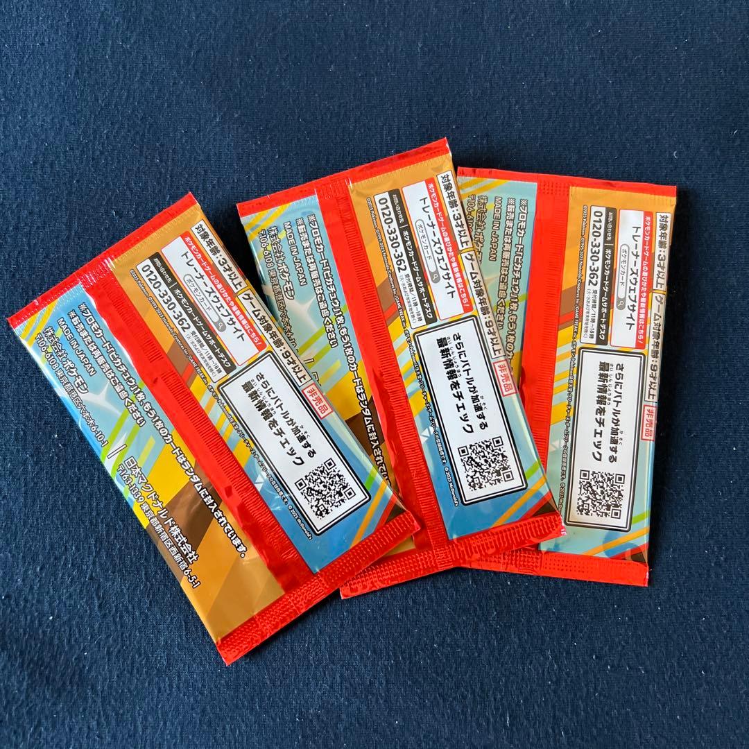 ポケモンカード マクドナルドコラボ プロモカードパック 3パックセット