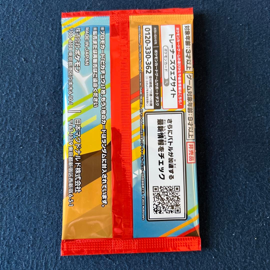 ポケモンカード マクドナルドコラボ プロモカードパック 3パックセット