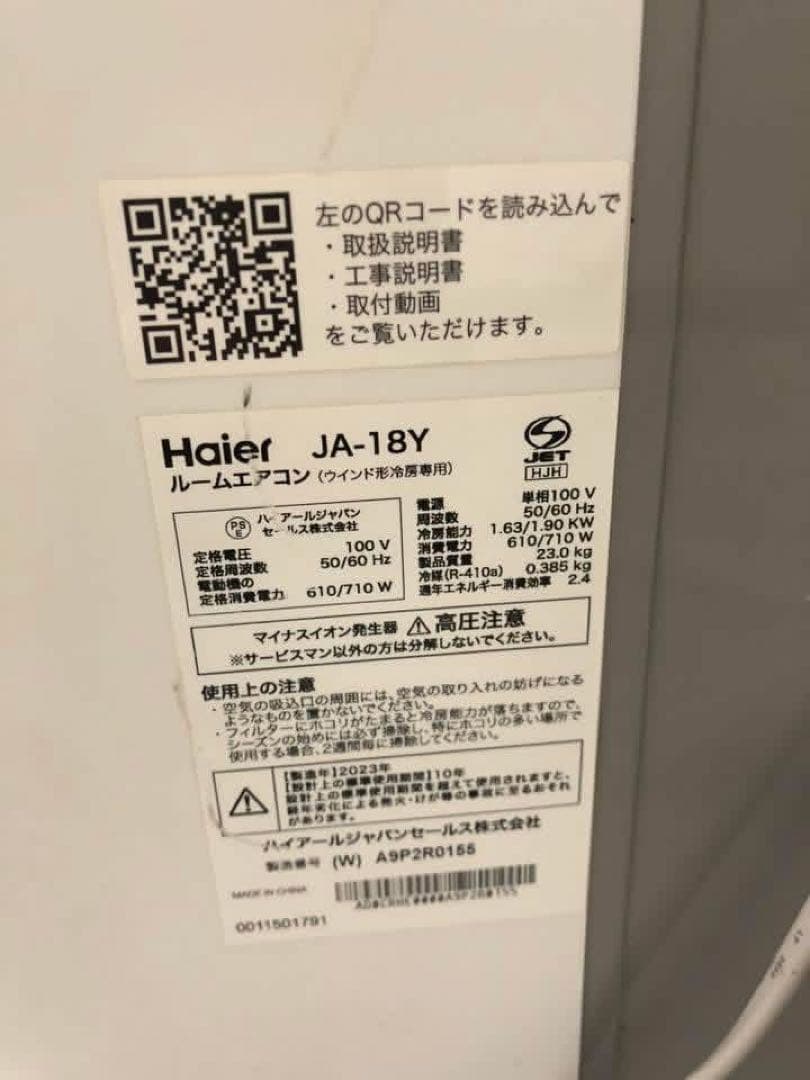 Haier JA-18Y 窓用エアコン冷房専用