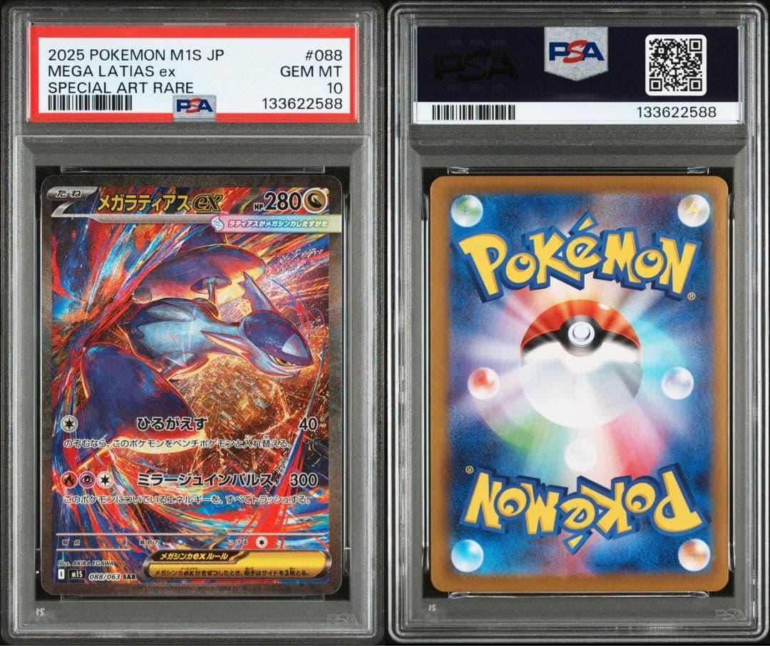 2025 ポケモン M1S JP MEGA LATIAS ex #088