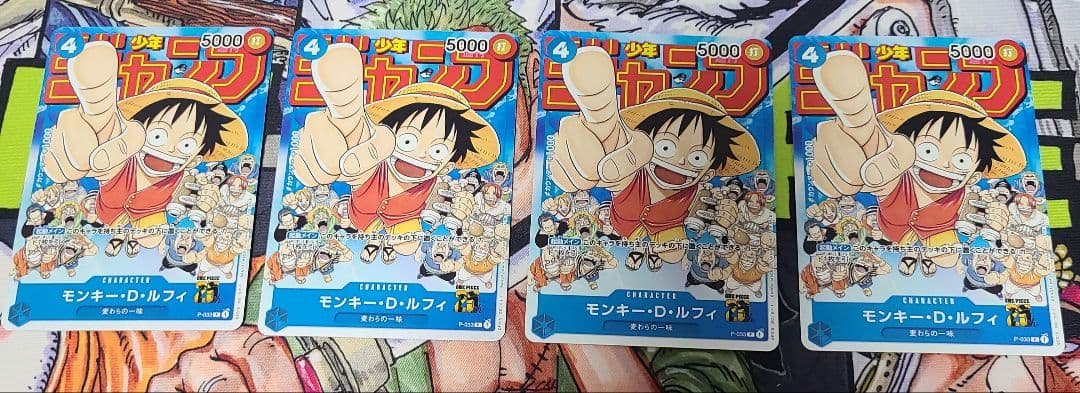 P-033 「モンキー・D・ルフィ」ジャンプ付録