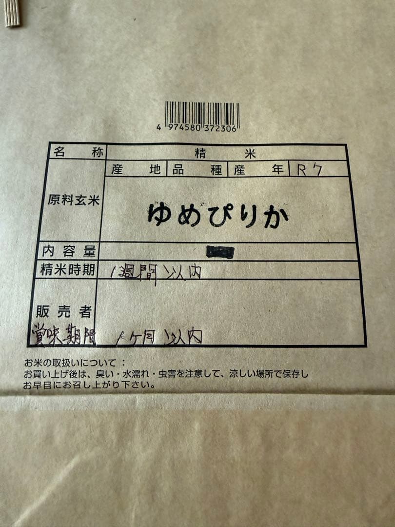 令和7年度産　ゆめぴりか　9キロ