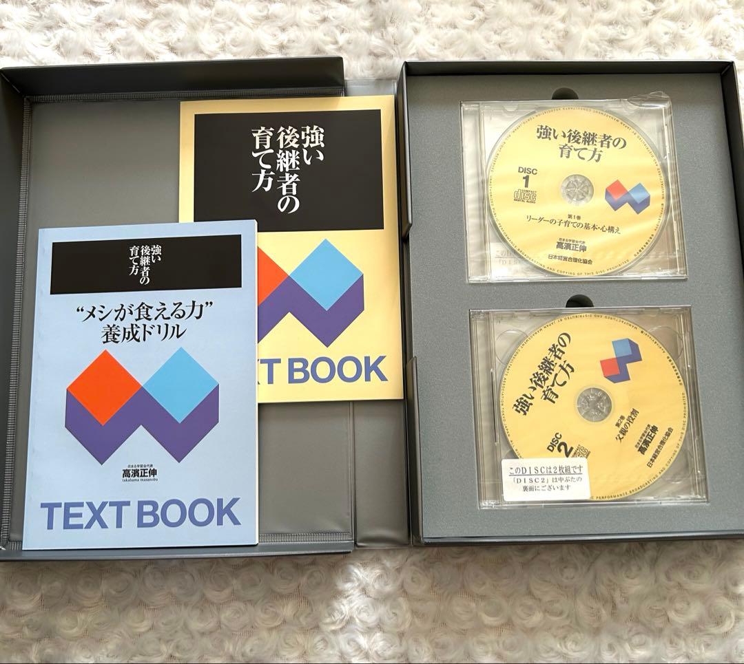 強い後継者の育て方 CD付き 日本経営合理化協会