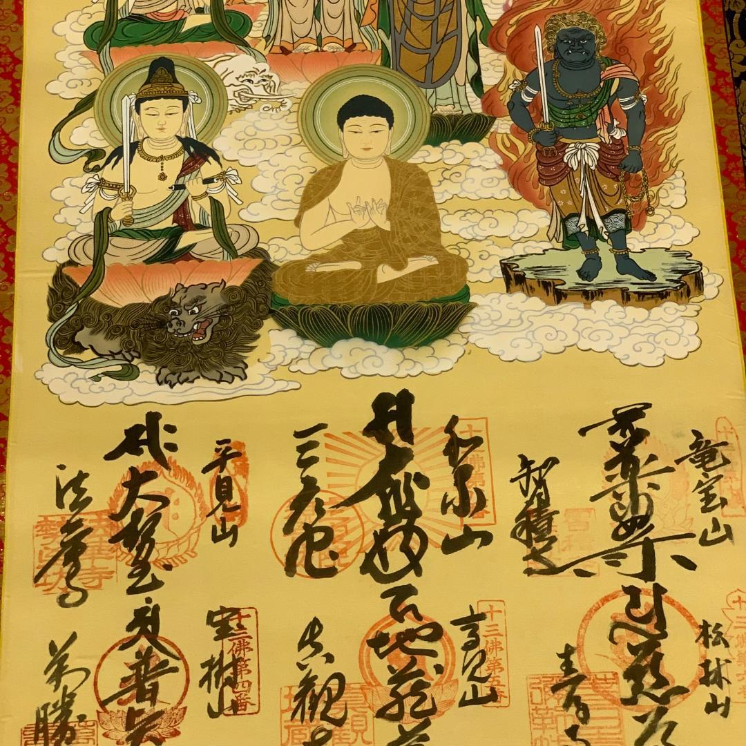 掛軸 淡路島十三仏霊場 御朱印軸 木箱付き 不動明王 釈迦如来 観音菩薩 阿弥陀