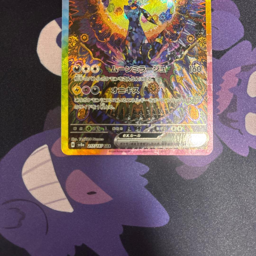 ブラッキーex SAR SV8a テラスタルフェスex