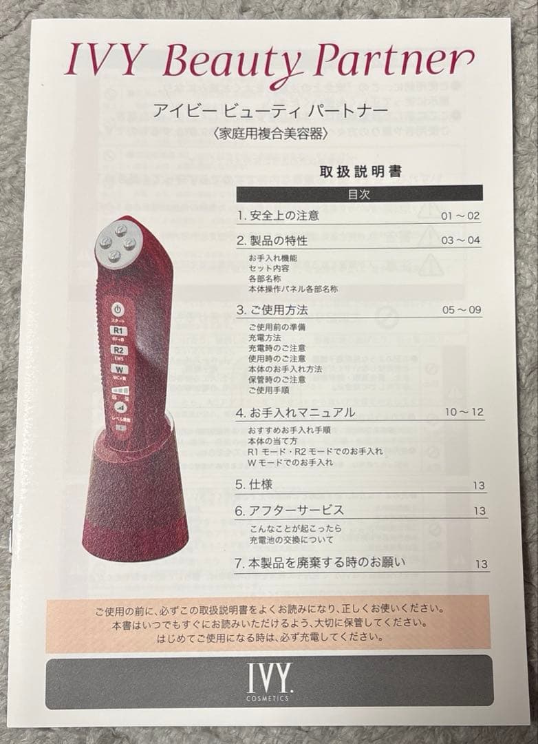 ☆美品☆美顔器　ビューティーパートナー　アイビー化粧品