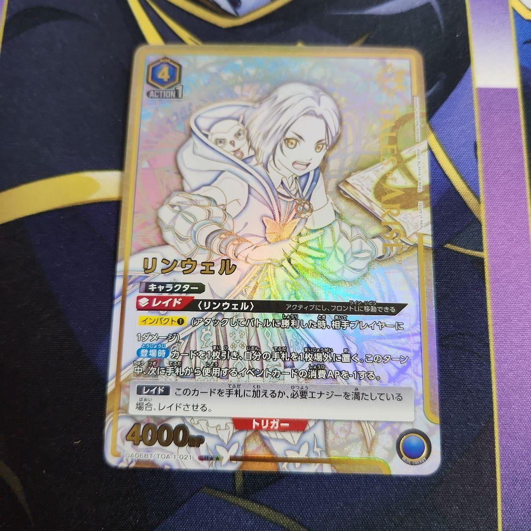 【シングル】リンウェル SR★★ 星2 パラレル ①