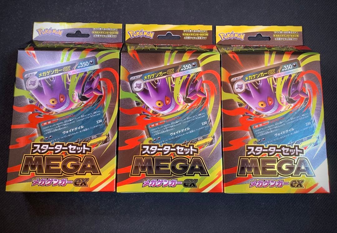【新品未開封】 メガゲンガーex スターターセットMEGA 3BOX