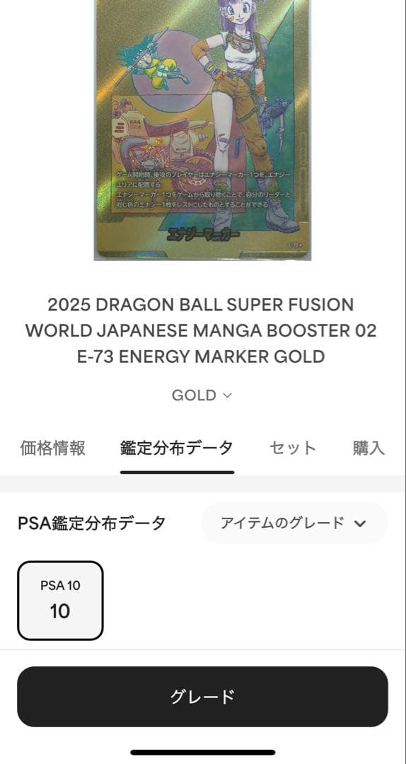【PSA10】エナジーマーカー 金 E-73ブルマ パラレル10巻 DBFW