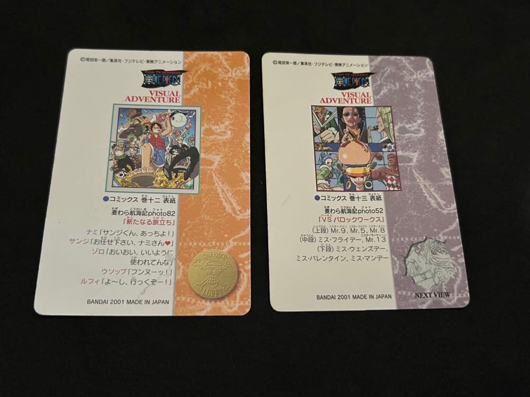 ワンピース ビジュアルアドベンチャー 88＋137カードダス ルフィ