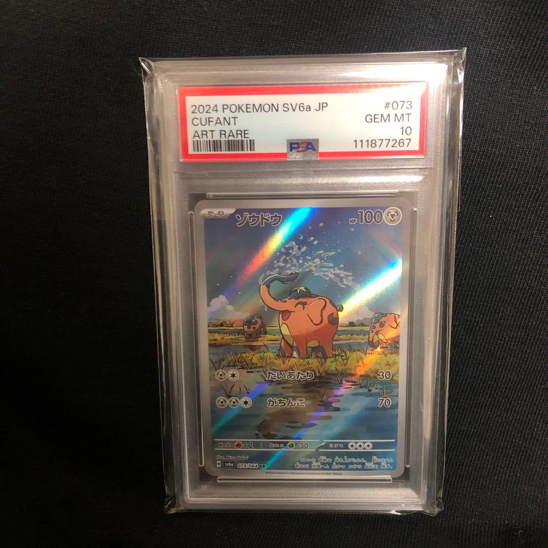 【PSA10】アップリュー ドウゾウ AR セット