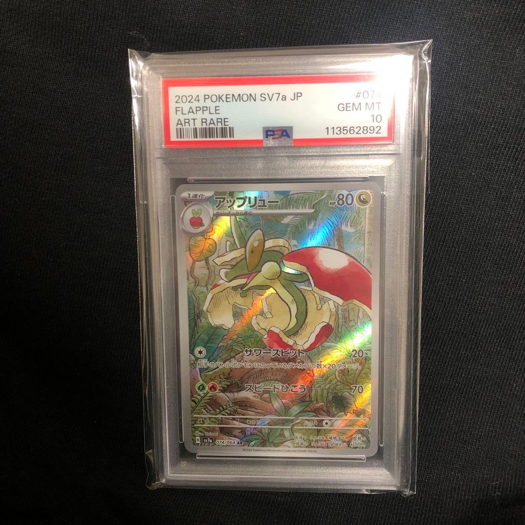 【PSA10】アップリュー ドウゾウ AR セット