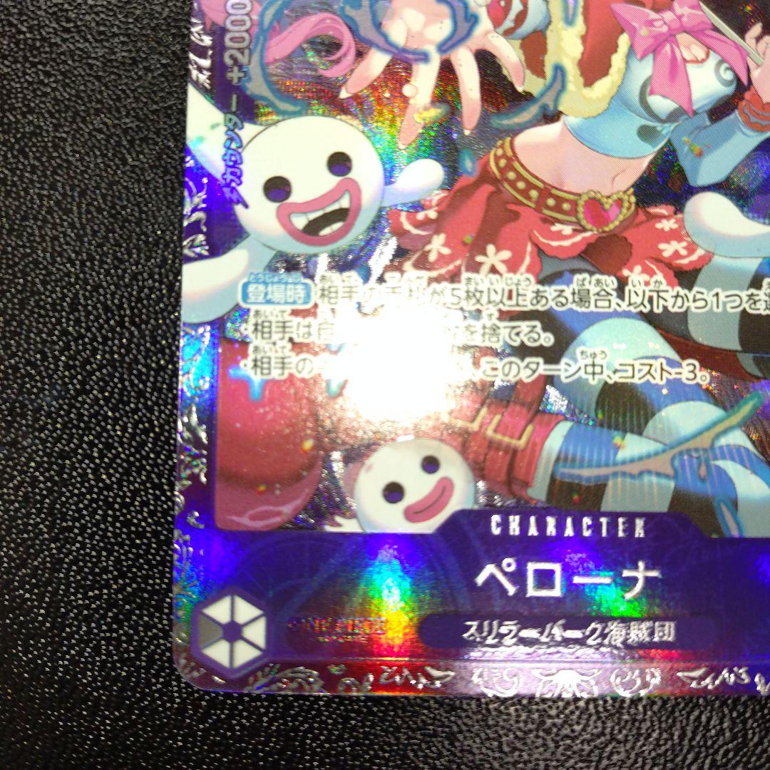 ワンピースカード フラッグシップ ペローナ