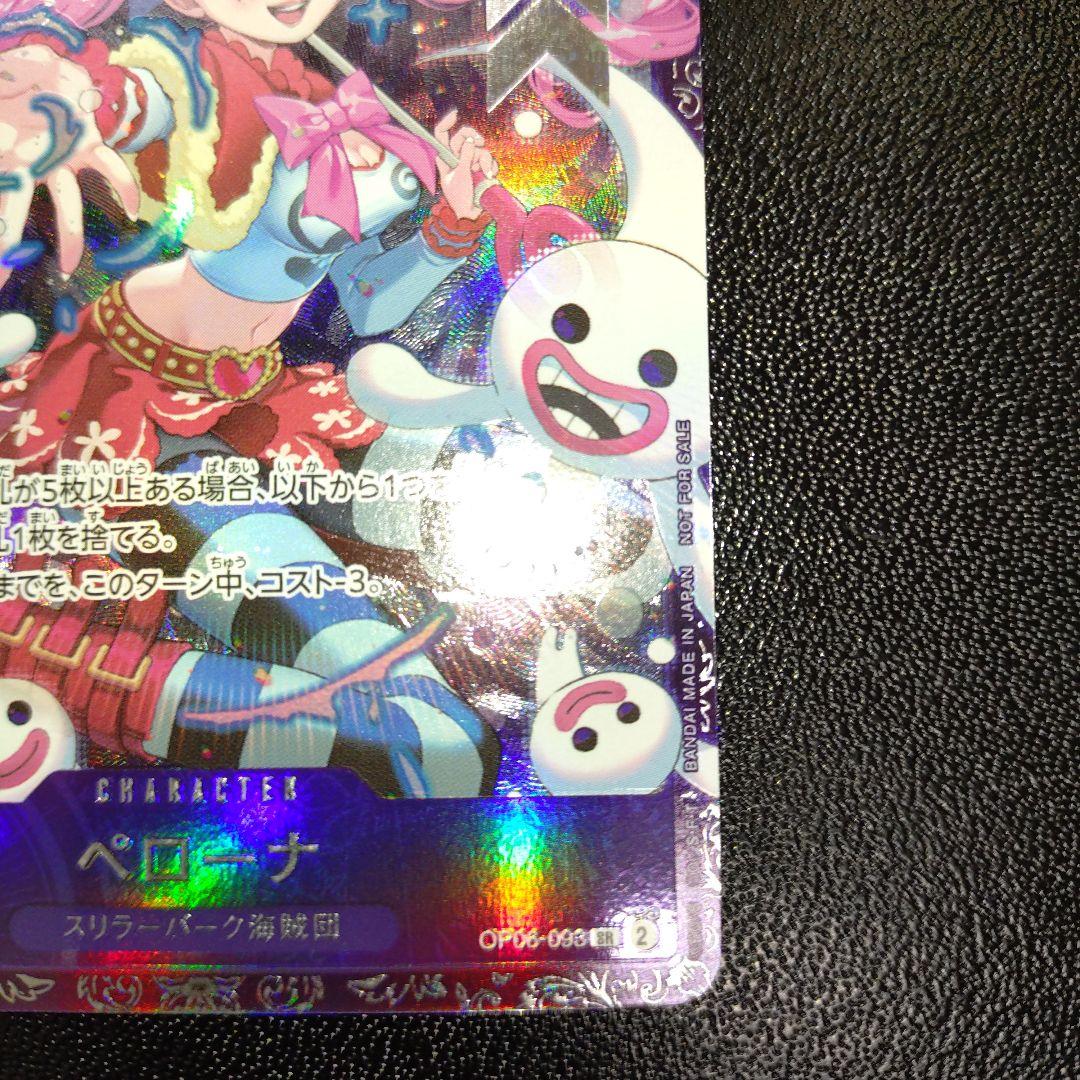 ワンピースカード フラッグシップ ペローナ
