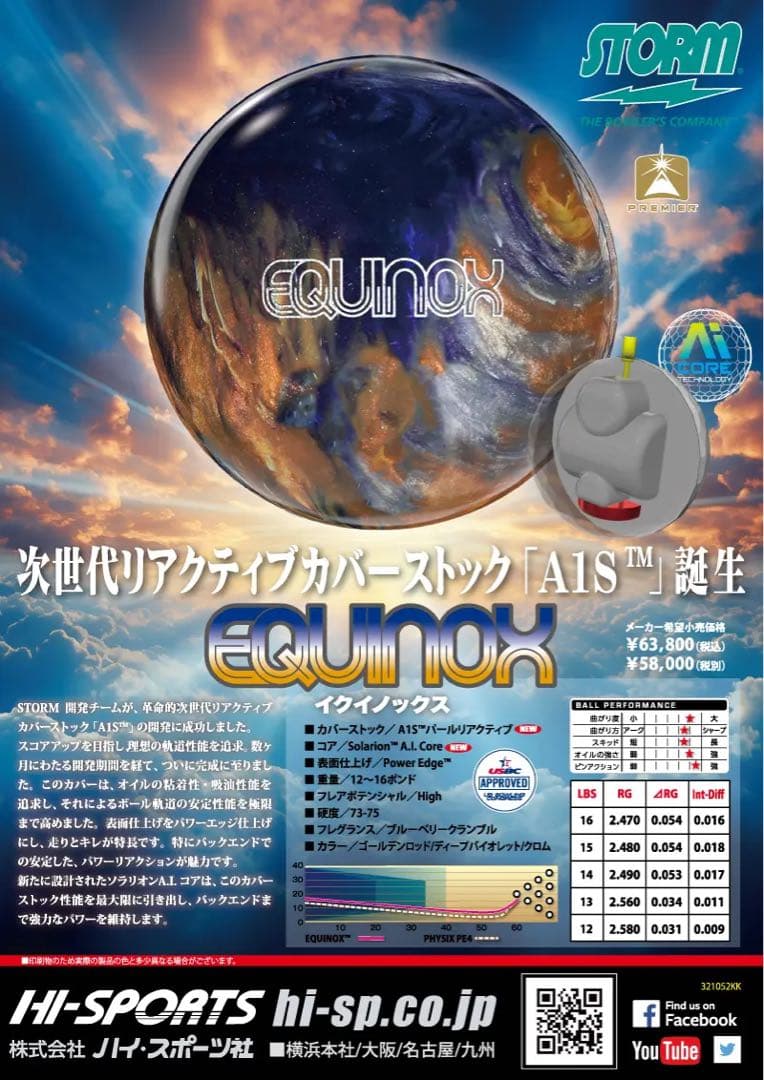 2月新作　送料込み【新品】イクイノックス　15ポンド3オンス6