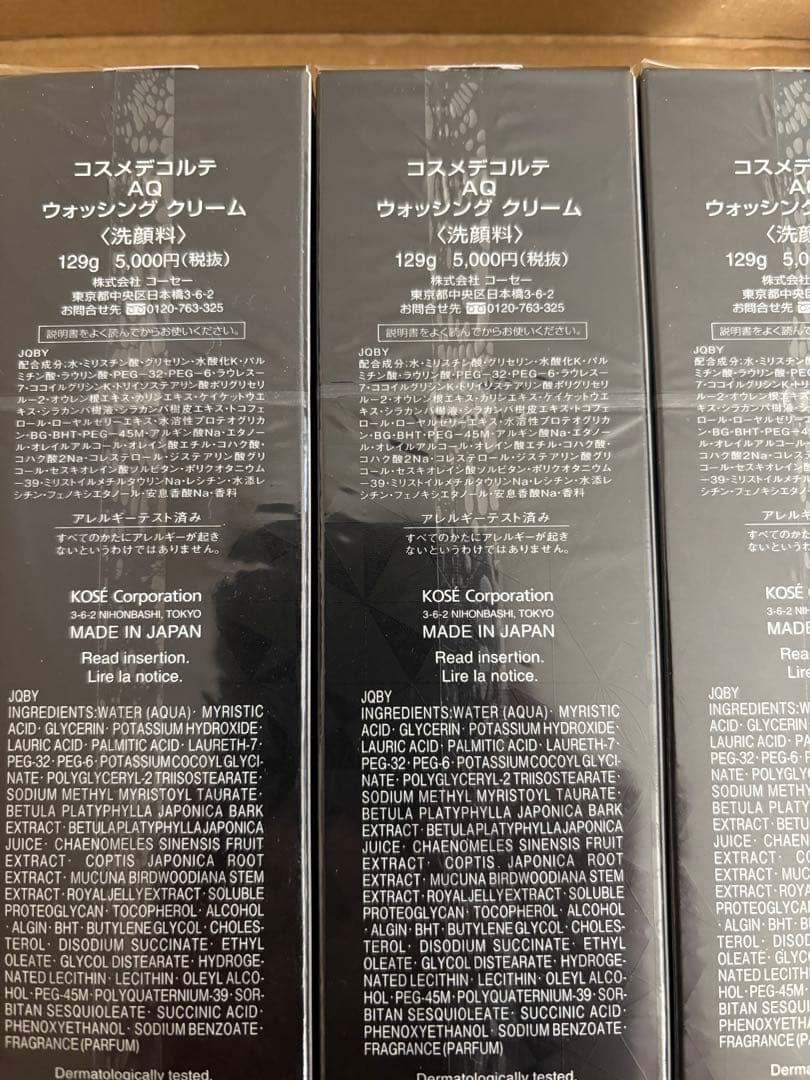 コスメデコルテＡＱウォッシングクリーム125ml 3個セット