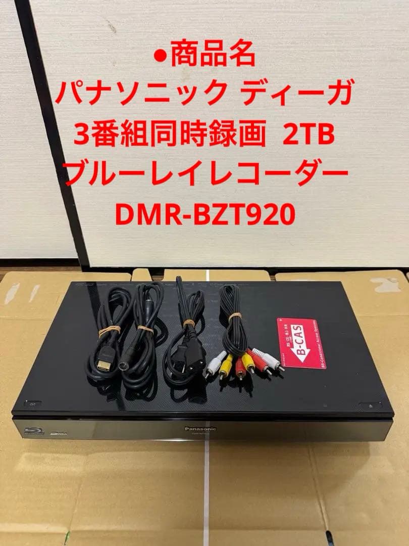 パナソニック/Panasonic DIGA DMR-BZT920