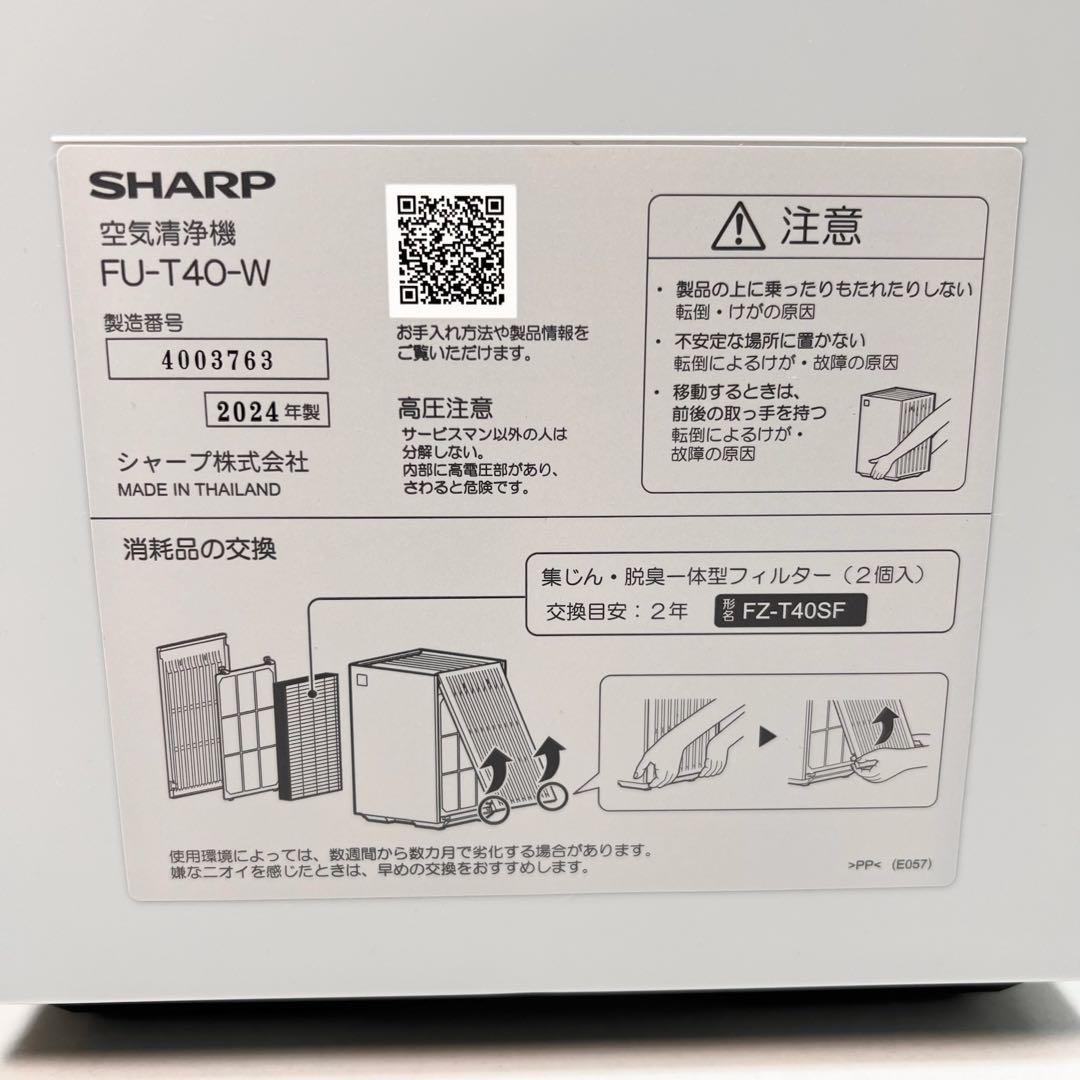 SHARP 空気清浄機 FU-T40-W プラズマクラスター7000