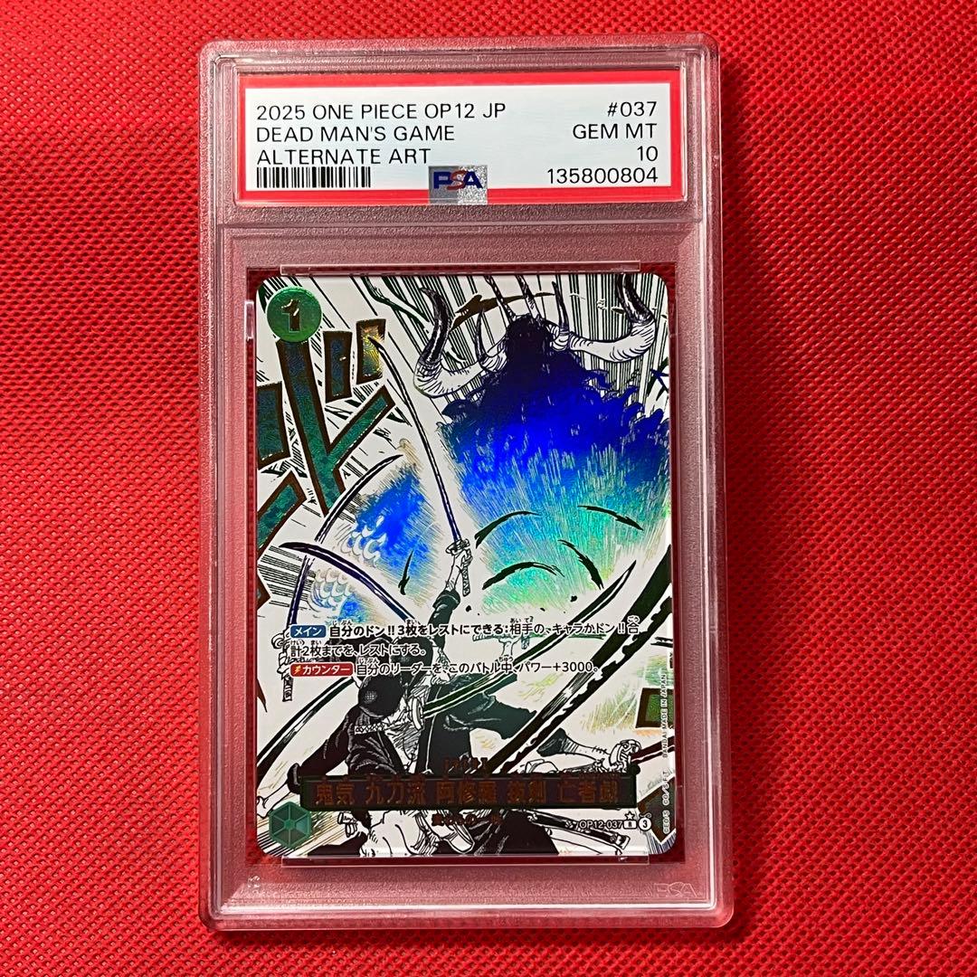 PSA10 鬼気 九刀流 阿修羅 抜剣 亡者戯 OP02-037 ワンピカード