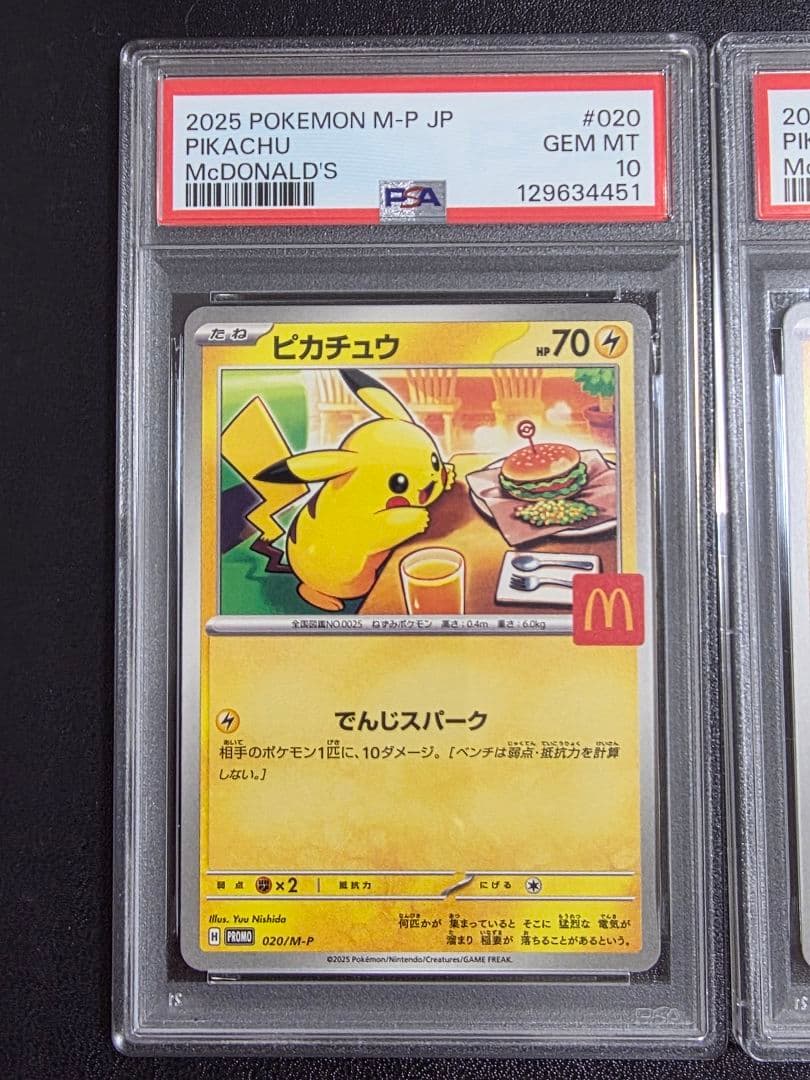 【PSA10　連番】マクドナルド　ピカチュウ　020 promo