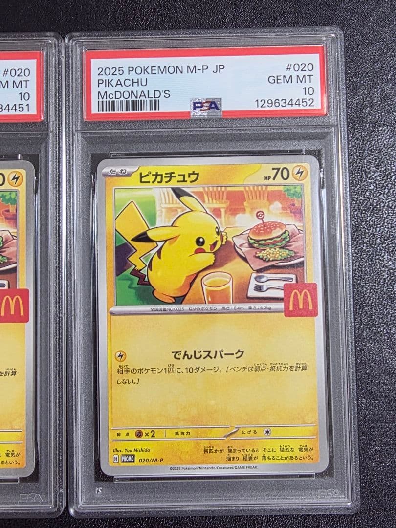 【PSA10　連番】マクドナルド　ピカチュウ　020 promo
