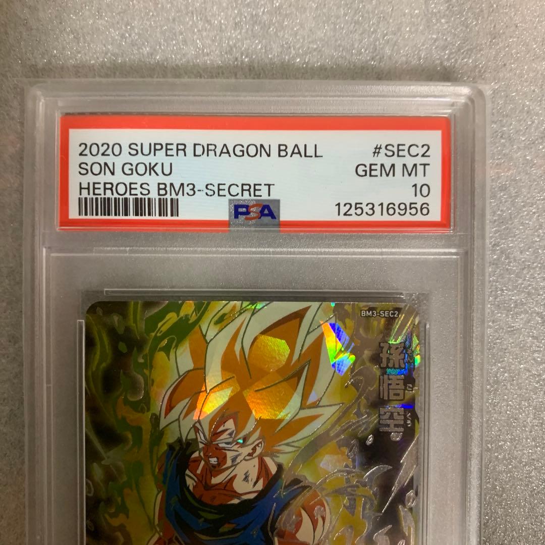 BM3-SEC2 孫悟空 psa10 原作再現 激怒悟空 ドラゴンボール
