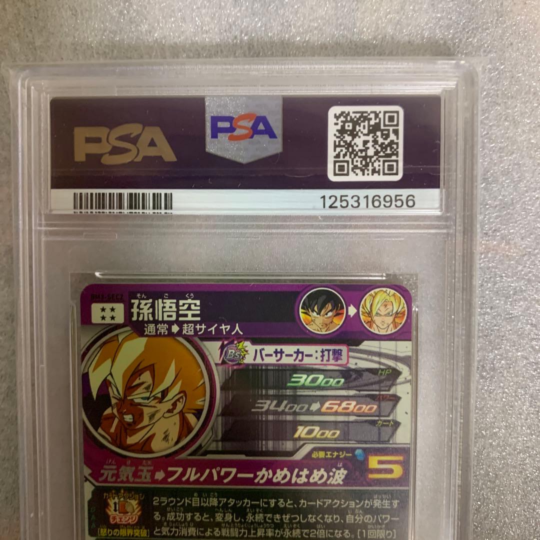 BM3-SEC2 孫悟空 psa10 原作再現 激怒悟空 ドラゴンボール