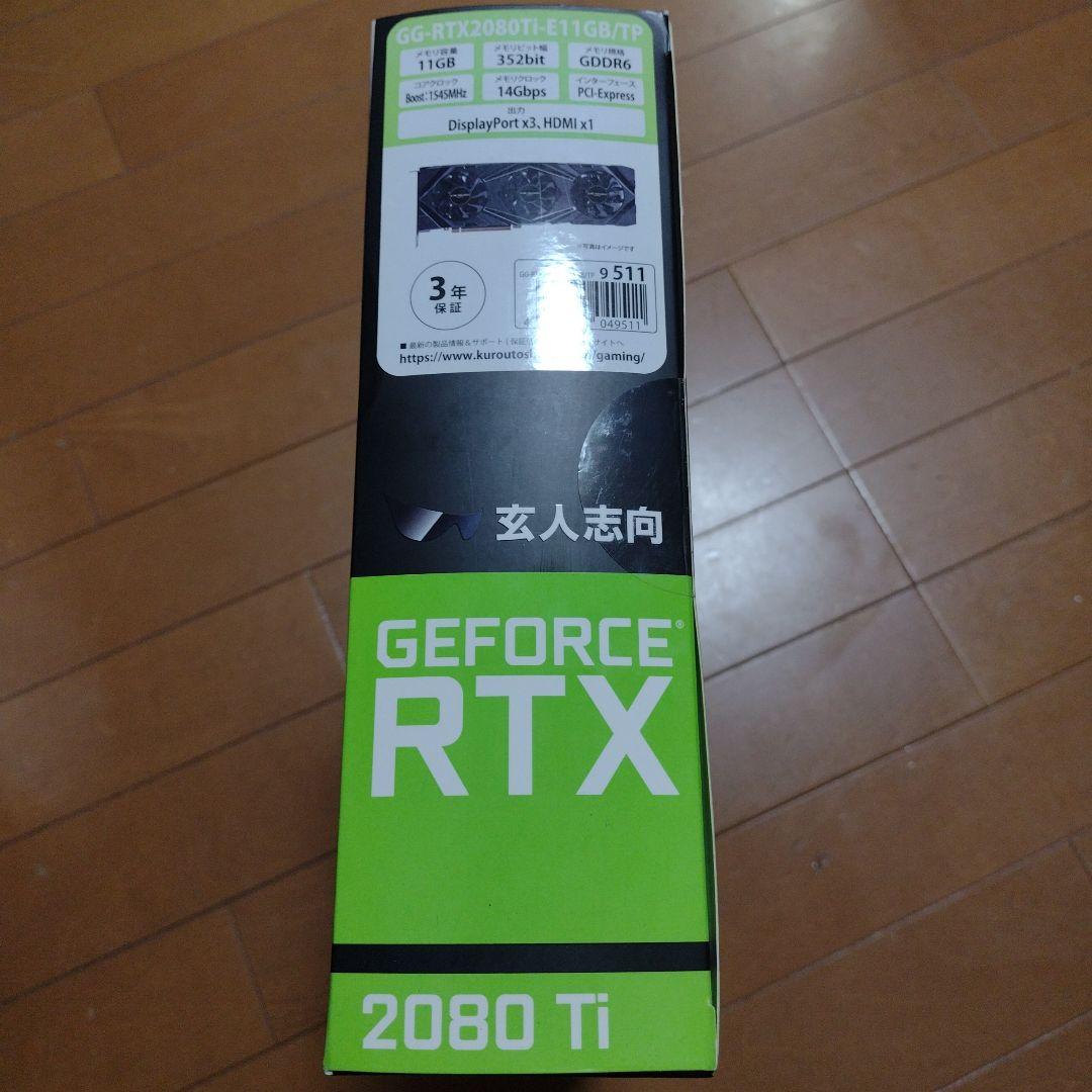【送料込】中古 玄人志向 GG-RTX2080Ti-E11GB/TP