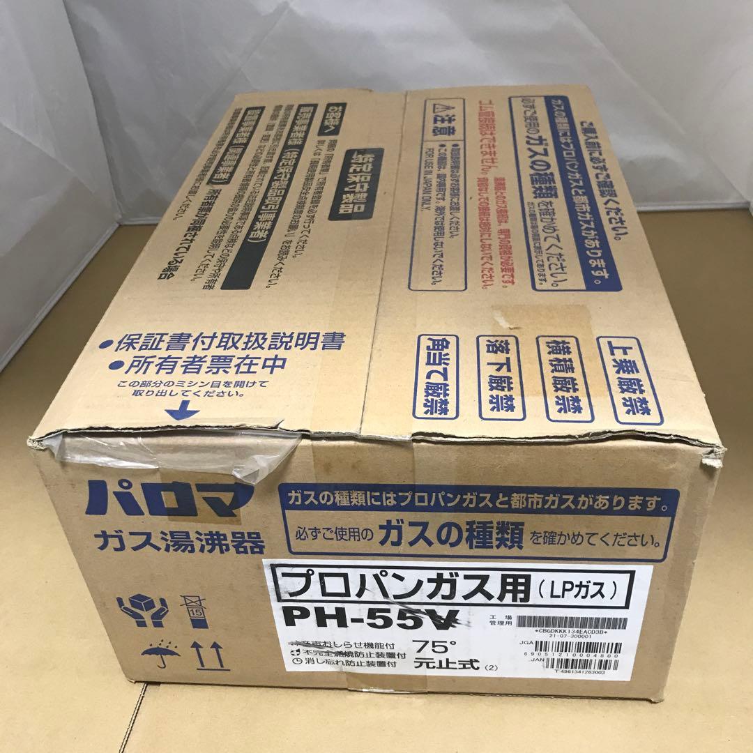 パロマ ガス湯沸器 小型 元止式 プロパンガス PH-55V75-LPG